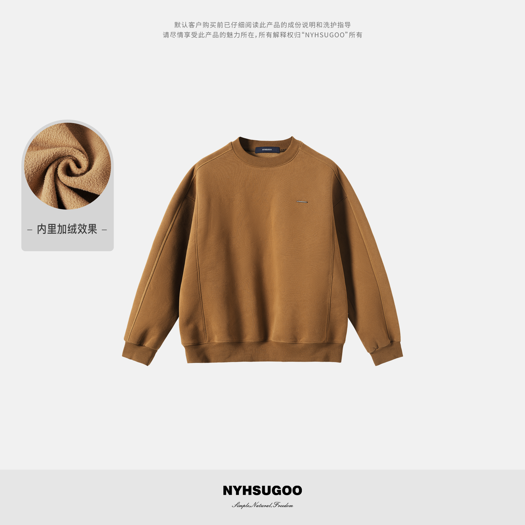 NYHSUGOO/南乙冬季重磅刷毛工艺奥粒绒圆领卫衣百搭55059男士套头