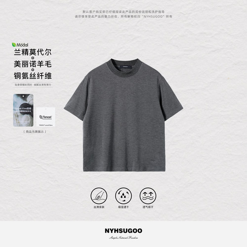 NYHSUGOO南乙兰精莫代尔正肩T恤男美丽诺羊毛铜氨丝夏季短袖25226