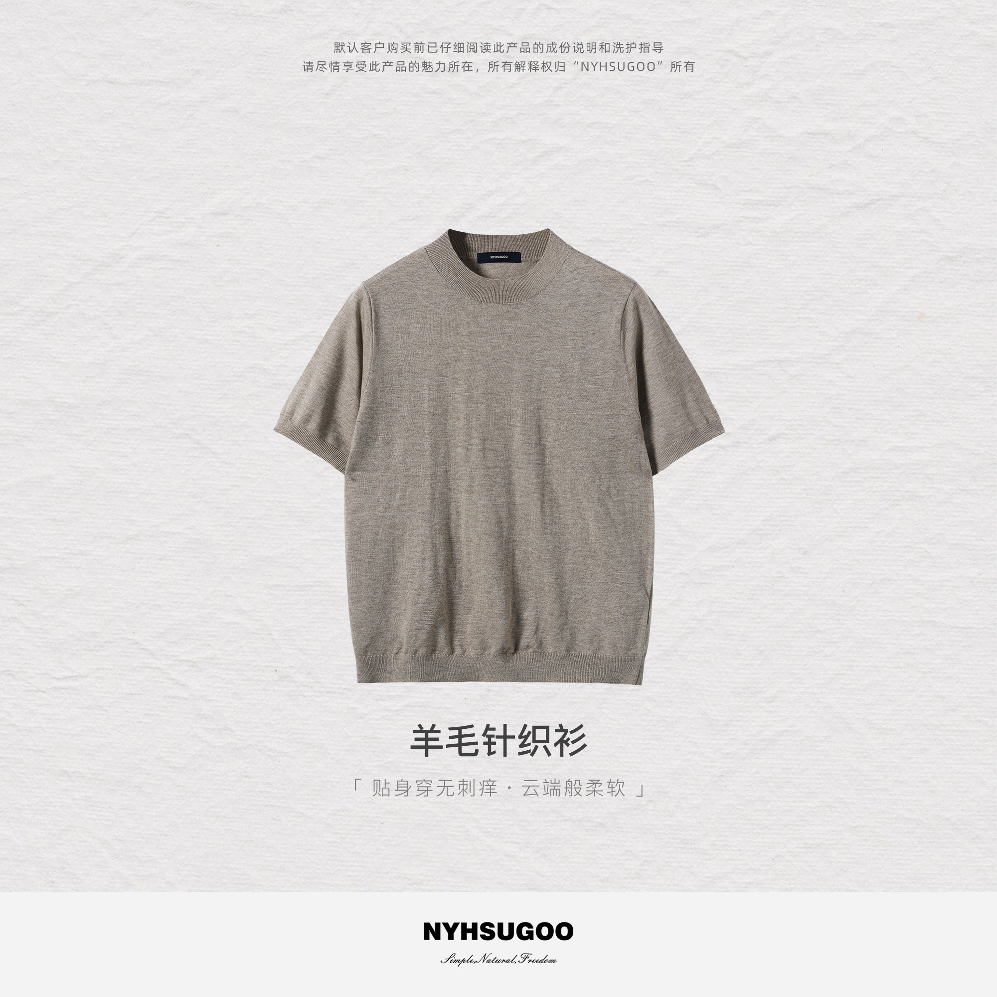 NYHSUGOO/南乙200克2股45支羊毛混纺短袖针织衫男士夏季半袖25237