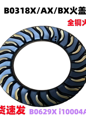 适合华帝燃气灶配件B0318X/AX/BX火盖B0629X火盖i10004ABC铜盖