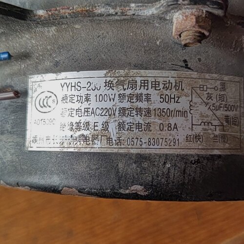 适用长乐波力换气扇用电机YYHS-200/230/100/95冷风力用电机