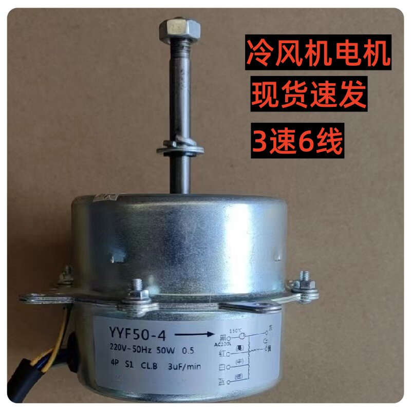 适用于正德YYF50-4冷风机电机电机水冷空调扇用电机