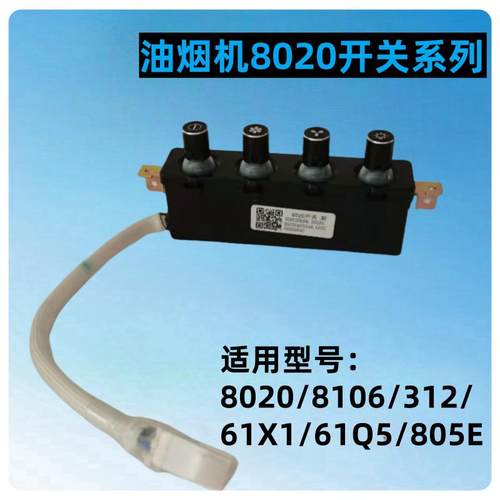 适用老板油烟机配件8020/8106开关按键312C 61X1 61Q5名气805E钮