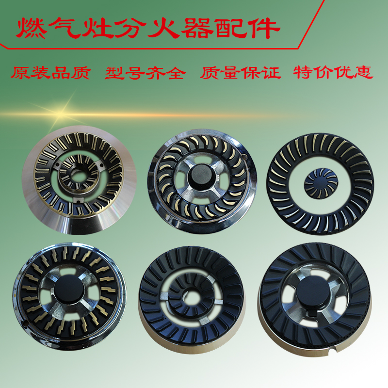 华帝天燃气煤气液化气灶具分火器配件灶炉头具大小火盖帽通用大全