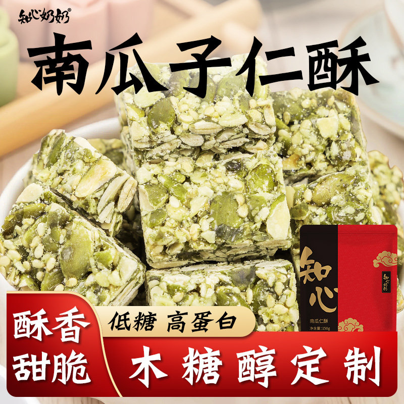 木糖醇南瓜子仁酥无糖精专用糖尿人糖尿饼病人糖人糖友控小零食品