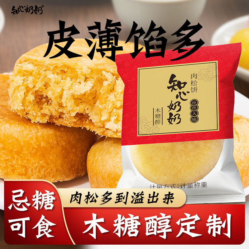 木糖醇肉松饼无糖精专用糖尿人糖尿饼病人糖人糖友控零食品旗舰店