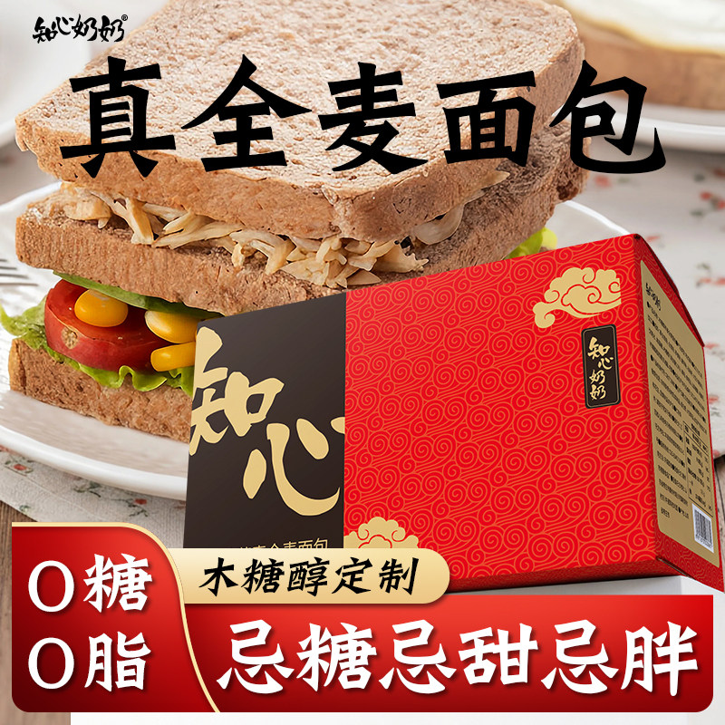全麦荞麦面包无糖精0脂肪糖尿饼病人糖尿人糖人糖友控零食品专用