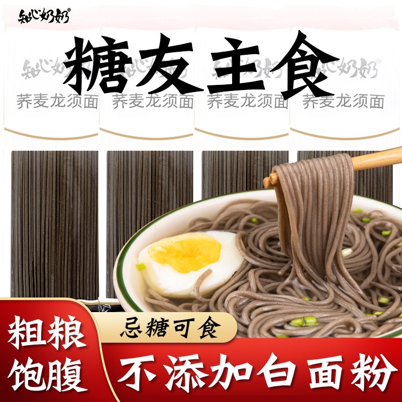 知心奶奶荞麦龙须面挂面