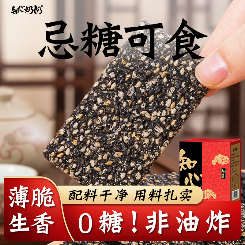 木糖醇黑芝麻片酥无糖精薄饼干专用糖尿人糖尿饼病人糖友控零食品