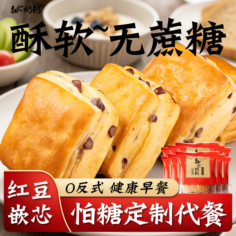 红豆面包无糖精专用糖尿人糖尿饼病人糖人糖友控早餐零食品旗舰店