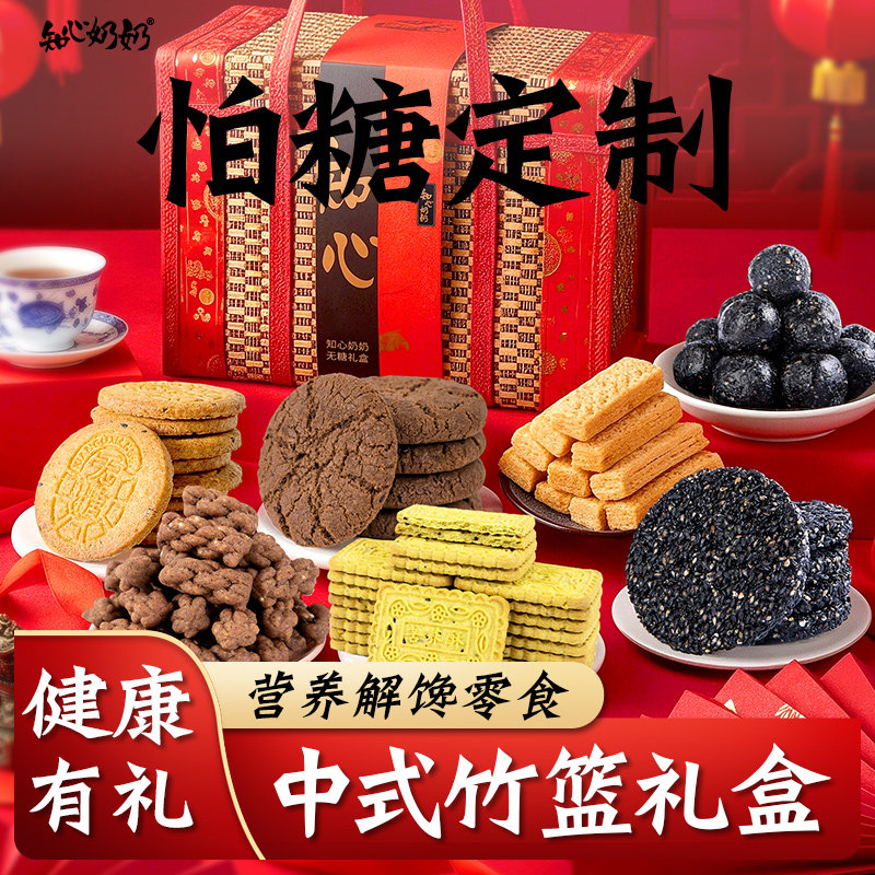 无糖中式糕点心礼盒专用送礼送长辈糖尿人糖尿饼病人糖人控零食品