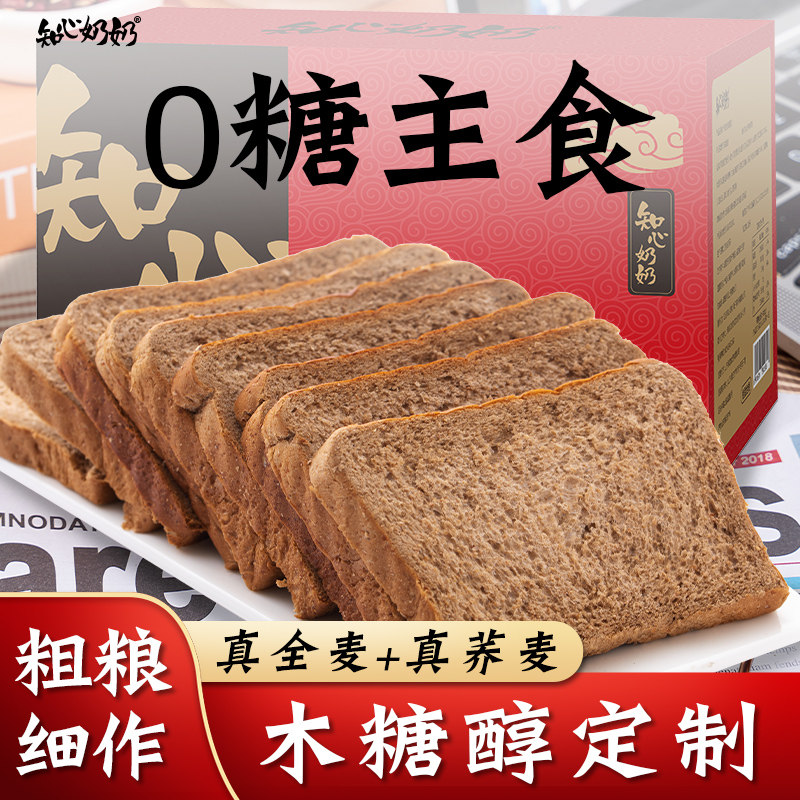 知心奶奶荞麦全麦面包