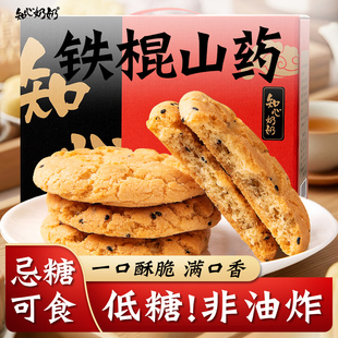 铁棍山药桃酥无糖精专用糖尿人糖尿饼病人礼盒糖人糖友控小零食品