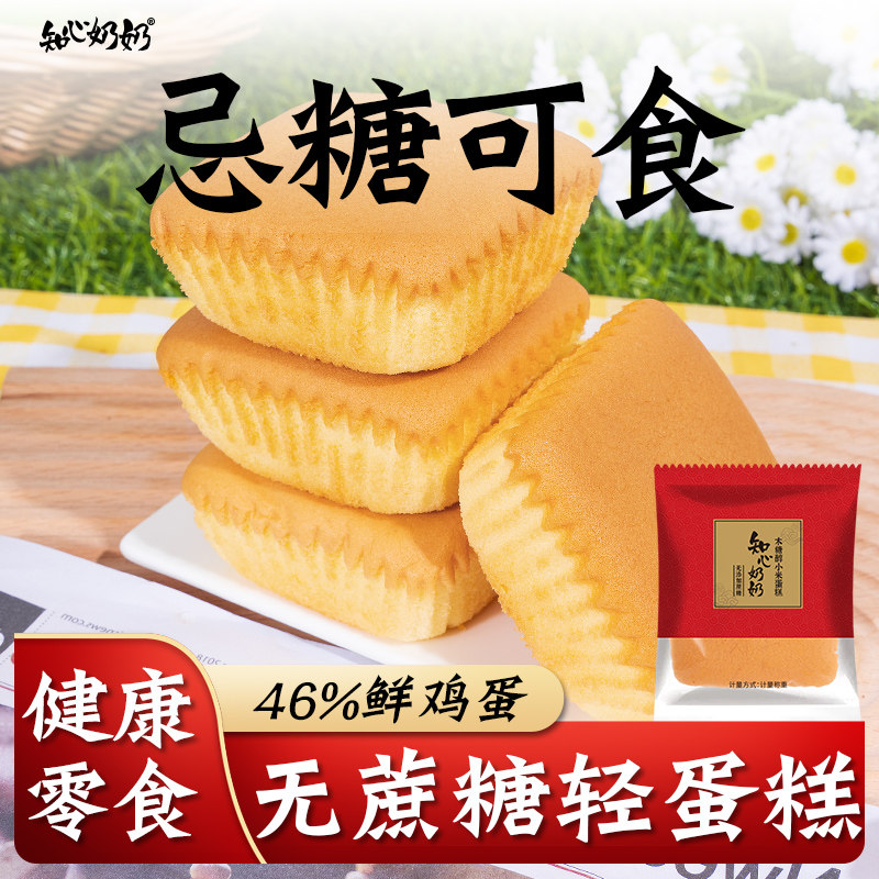 木糖醇小米蛋糕无糖精面包专用糖尿人糖尿饼病人糖人糖友控零食品