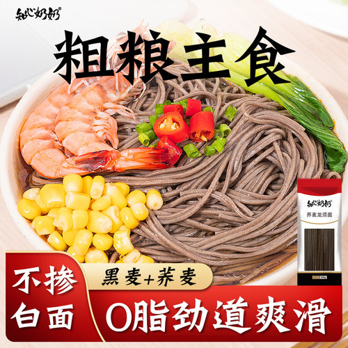 知心奶奶代餐主食荞麦龙须面