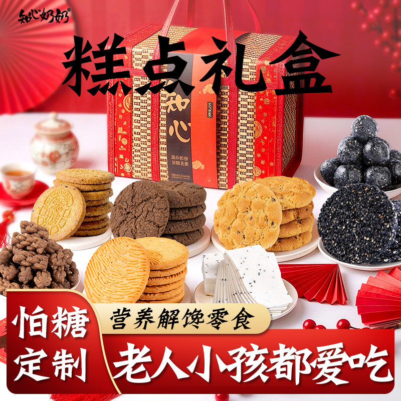 无糖糕点礼盒专用送礼送长辈走亲戚春节年货新年过年糖尿人零食品,零食/坚果/特产,中式糕点/新中式糕点,淘宝优惠券,粉丝福利购,淘宝优惠卷