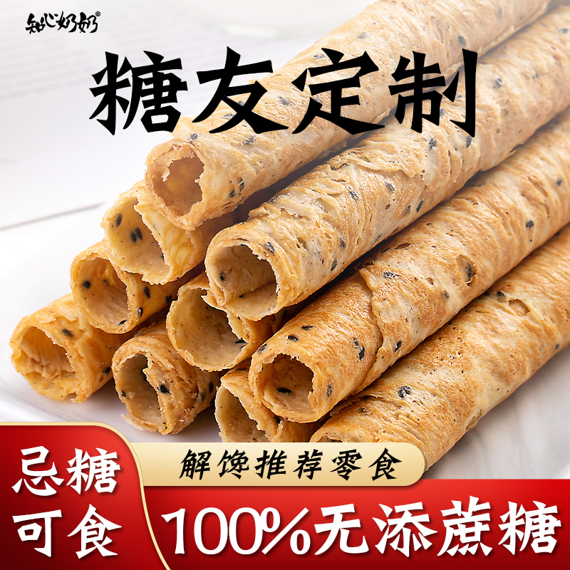 无蔗糖芝麻鸡蛋卷山药无糖精饼干专用糖尿人糖尿饼病人控零食品