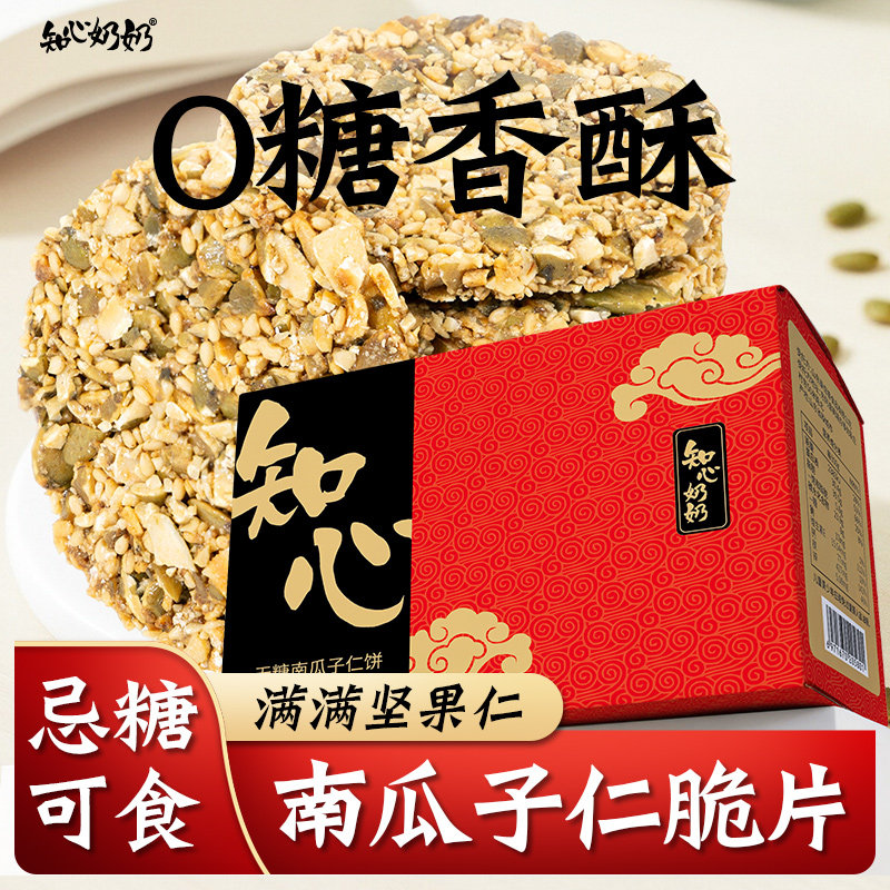 无糖南瓜子仁酥饼糕点专用糖尿人糖尿饼病人糖人糖友控健康零食品