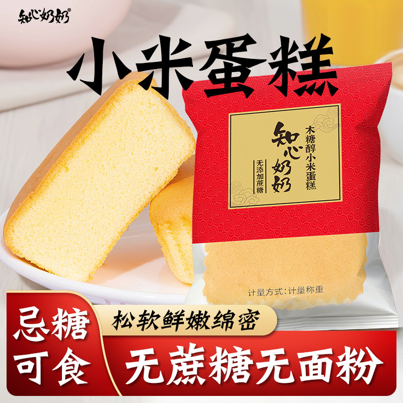 木糖醇小米蛋糕无糖精面包专用糖尿人糖尿饼病人糖人糖友控零食品