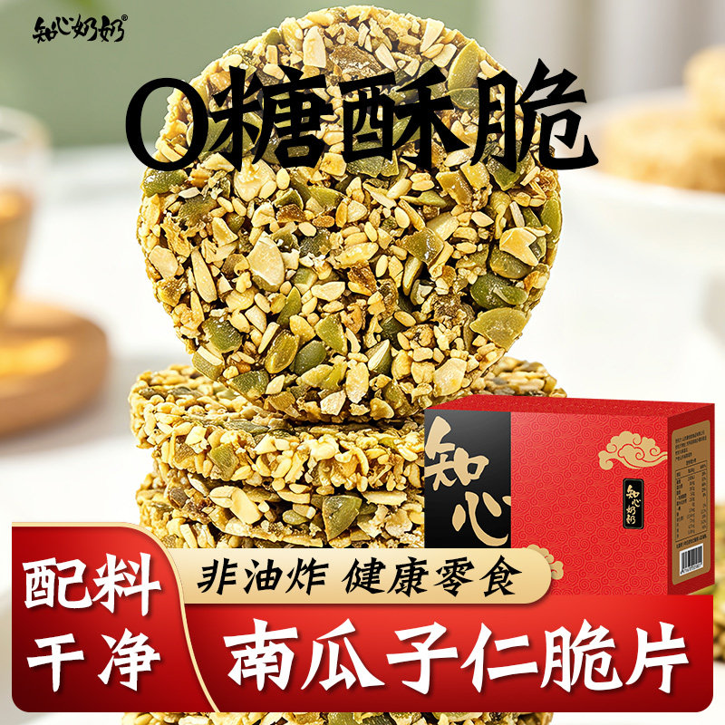 知心奶奶无糖南瓜子仁饼图片
