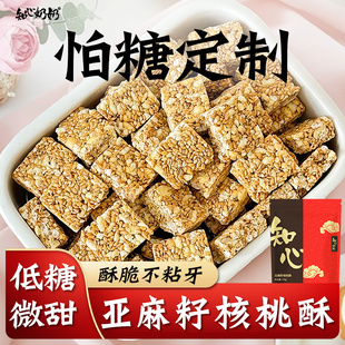 木糖醇亚麻籽核桃酥无糖精专用糖尿人糖尿饼病人糖人糖友控零食品