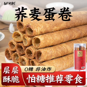 荞麦鸡蛋卷酥无糖精糖尿人糖尿饼病人糖人糖友控饼干专用小零食品