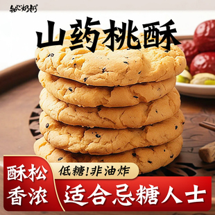 铁棍山药桃酥无糖精专用木糖醇糖尿人糖尿饼病人糖人糖友控零食品