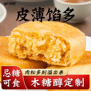 木糖醇肉松饼无糖精专用糖尿人糖尿饼病人糖人糖友控零食品旗舰店