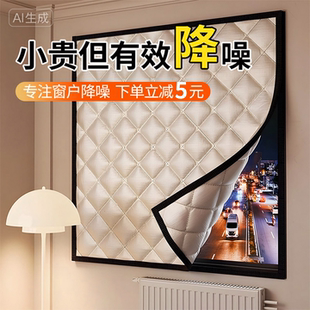 家用隔音窗帘神器马路卧室窗户消音降噪防吵遮光隔热挡风防风保暖