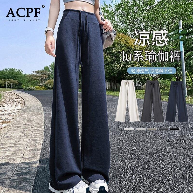 凉感瑜伽阔腿裤女春夏薄款宽松显瘦垂坠感直筒休闲长裤喇叭运动裤