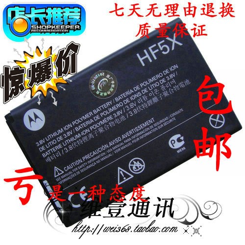 HF5Xµç³Ø XT535 MB855 DefyXT320 ME526 ME525 ME863µç³Ø