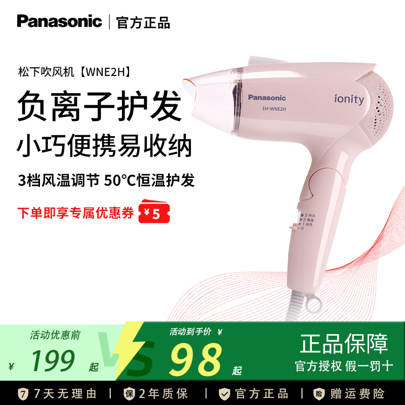 松下吹风机家用便携负离子恒温护发大风力宿舍学生吹风筒WNE2H