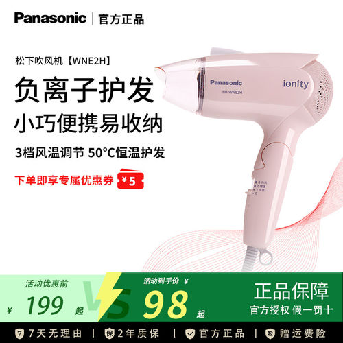 松下吹风机家用便携负离子恒温护发大风力宿舍学生吹风筒WNE2H