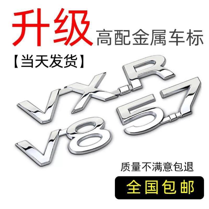 陆巡兰德酷路泽改装车标V8 VXR 5.7尾门英文字母数字排量后标车{