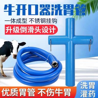 牛用开口器大牛洗胃管动物养殖器械牲畜用品兽用灌药器牛用品{