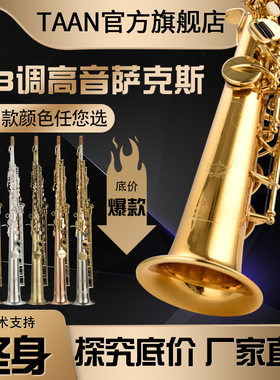 原装正品taan乐器高音高音萨克斯