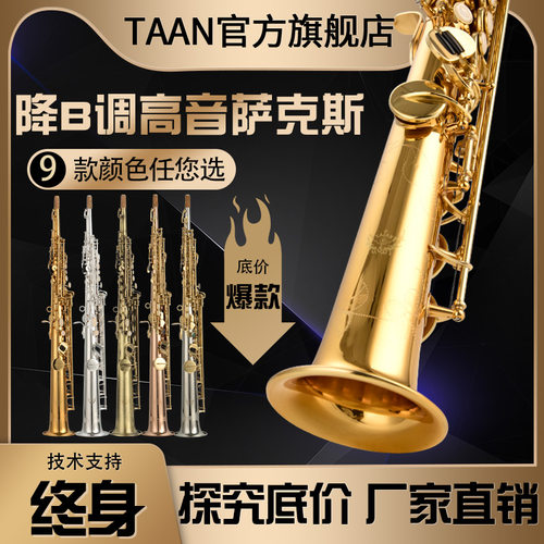 原装正品taan乐器高音高音萨克斯