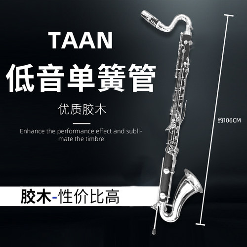 原装taan材质专业演奏低音单簧管
