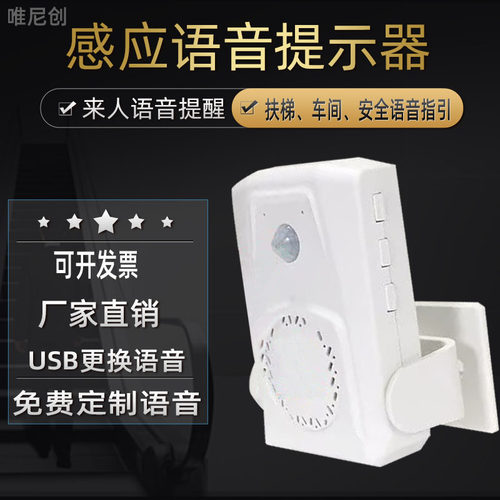上下楼梯小心台阶人体感应语音提示器禁止吸烟进门感应门铃播报器