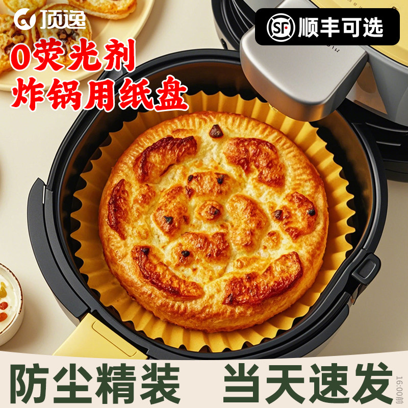 空气炸锅专用纸方形烤箱烘焙油纸家用垫纸食物吸油纸纸托硅油纸盘,厨房/烹饪用具,锡纸/油纸,淘宝优惠券,粉丝福利购,淘宝优惠卷