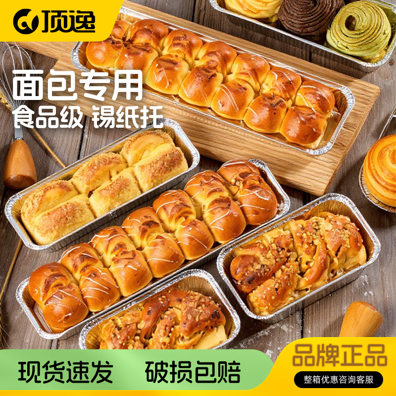 顶逸铝箔面包模具长条锡纸盒