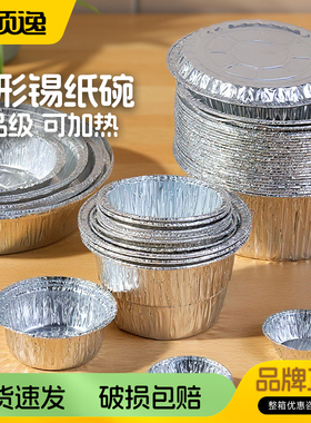 锡纸碗盘圆形烤鸡蛋花甲粉丝专用一次性锡箔纸盒煲仔饭打包锡纸盒