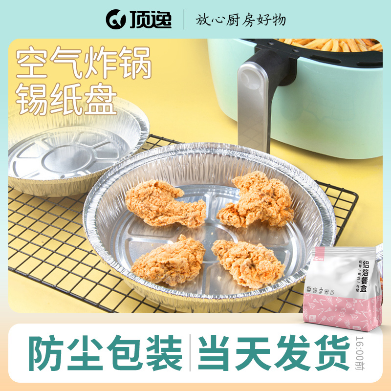 顶逸空气炸锅专用纸盘买就送油刷