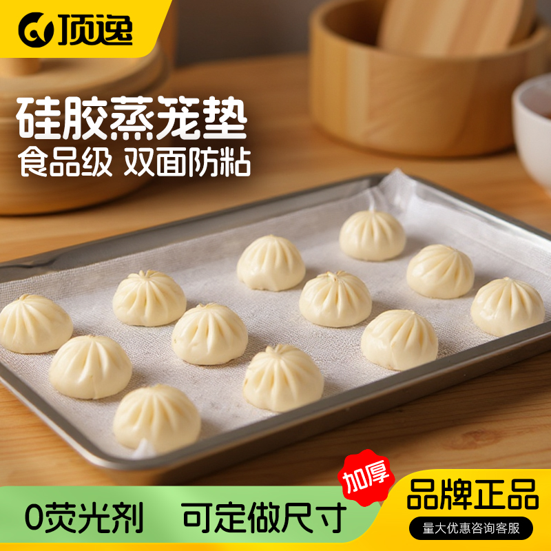 顶逸硅胶蒸笼垫1片包邮