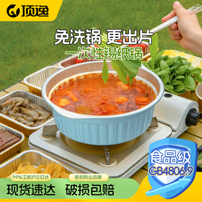 顶逸野餐多功能煲汤火锅炉