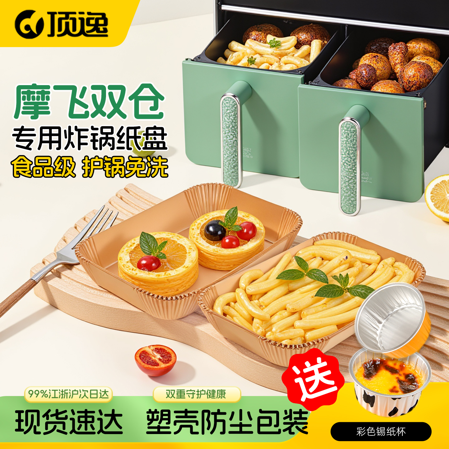 摩飞空气炸锅专用纸长方形食品级加厚摩飞锅双仓电炸锅烤盘垫纸盘