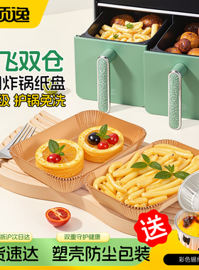 摩飞空气炸锅专用纸长方形食品级加厚摩飞锅双仓电炸锅烤盘垫纸盘