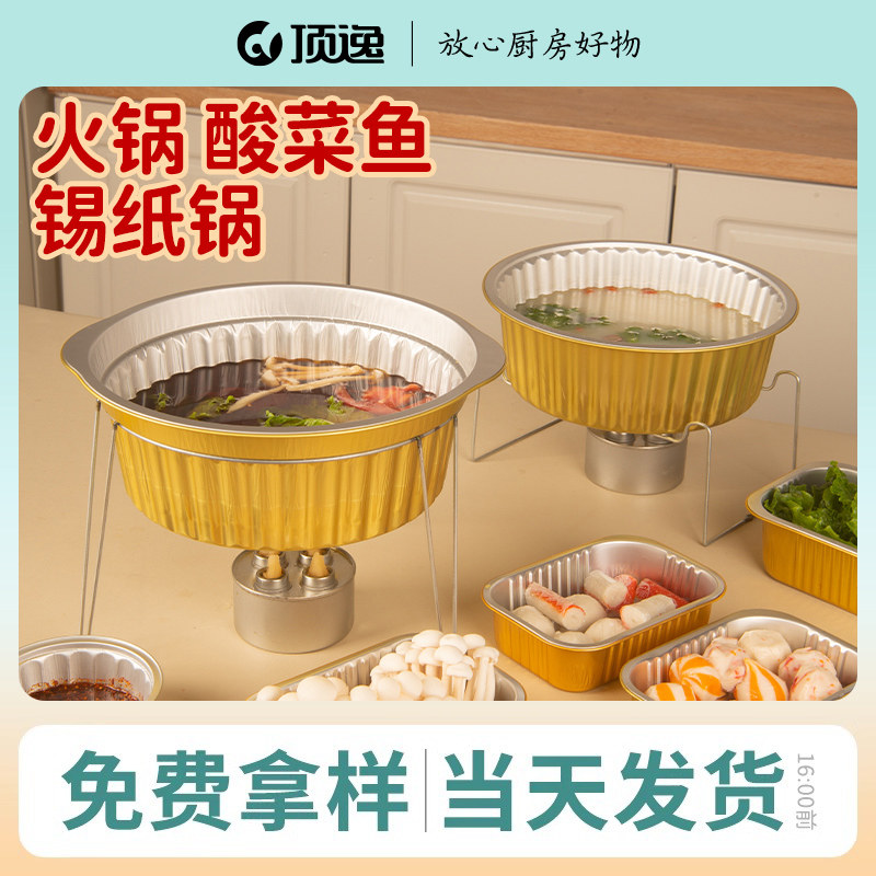 一次性小火锅锅具可加热酸菜鱼外卖打包盒带支架野营铝箔碗锡纸锅