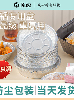 锡纸碗可重复使用空气炸锅专用纸锡纸盘电炸锅锡纸盒家用烤箱烤盘