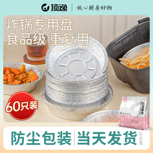 锡纸碗可重复使用空气炸锅专用纸锡纸盘电炸锅锡纸盒家用烤箱烤盘